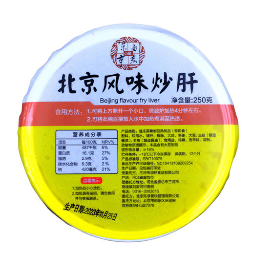 YP 陈亨卤煮小肠北京风味炒肝（250g/碗*4碗）/盒*3盒 商品图3