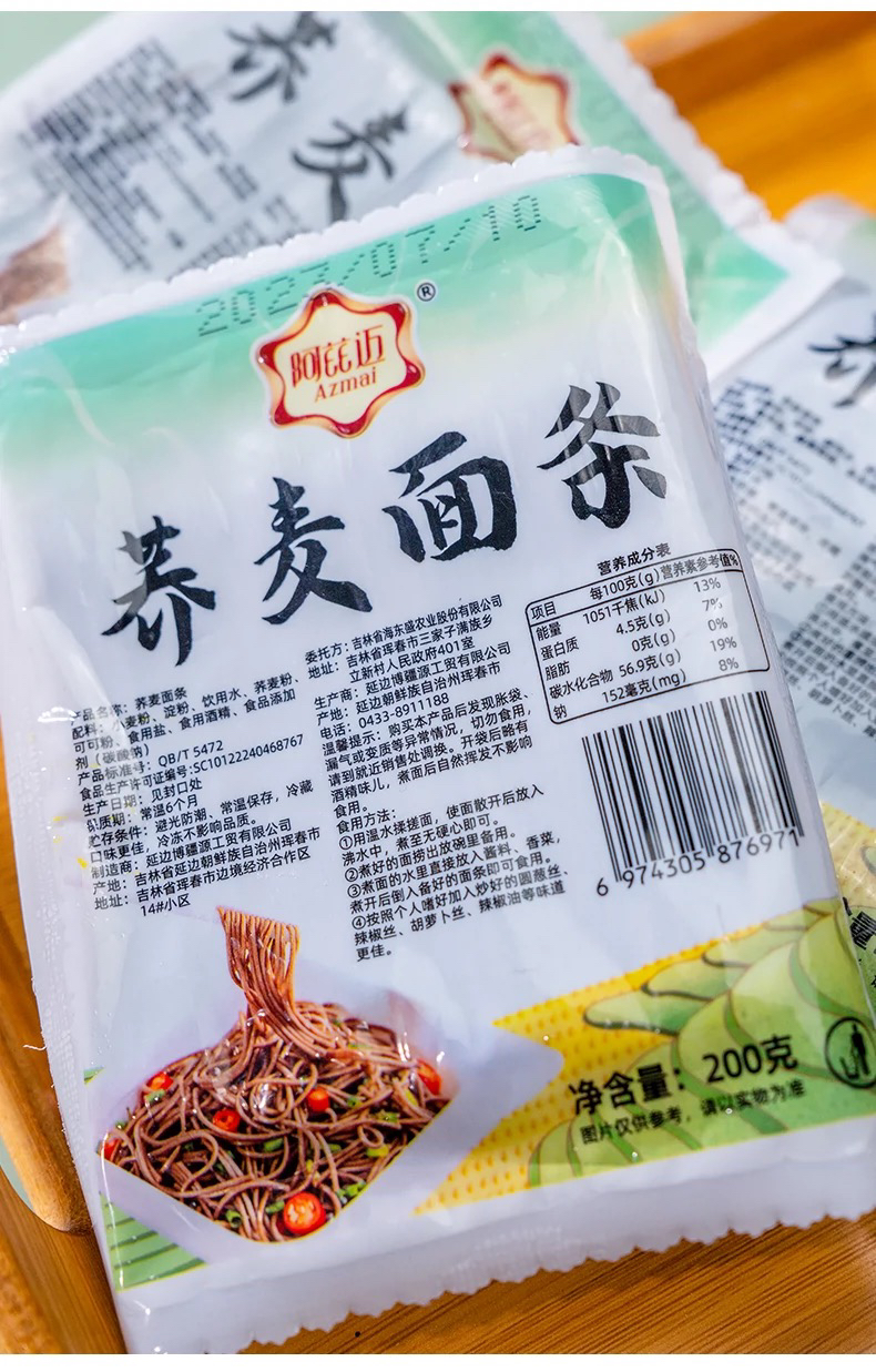 阿兹迈延边朝鲜族荞麦冷面/荞麦面条
拍1发10一件包邮