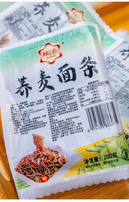 阿兹迈延边朝鲜族荞麦冷面/荞麦面条
拍1发10一件包邮 商品图0