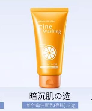 花印维他命洁面乳（亮白） 商品图1