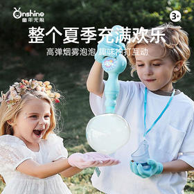 【能拍打会喷雾的泡泡棒】ONSHINE烟雾泡泡机 弹力魔法棒器 高弹泡泡 不易破 趣味拍打 0异味