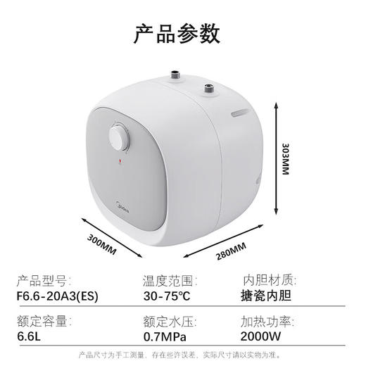 Midea美的/F6.6-20A3(ES) 6.6升迷你上出水小厨宝IPX4385*665*360mm 商品图1