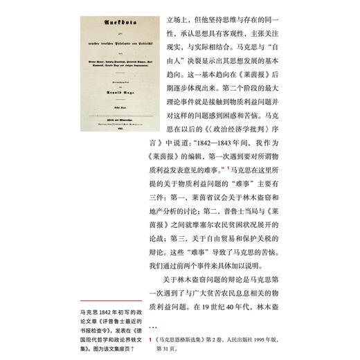 《〈黑格尔法哲学批判〉导读（图文版）》 商品图6