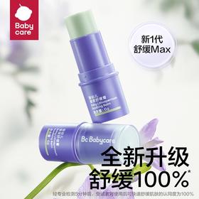 【包邮直发】babycare紫草膏 婴儿儿童孕妇便携蚊虫叮咬舒缓膏