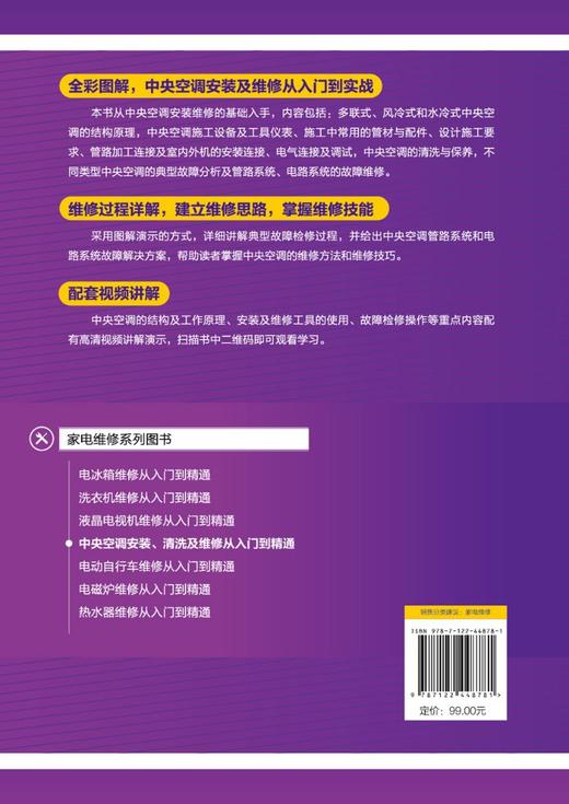 中央空调安装、清洗及维修从入门到精通 商品图1