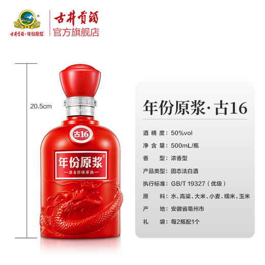 古井贡酒年份原浆古16 50度500ml*6瓶整箱 浓香型白酒 商品图1