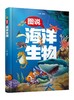 图说海洋生物 商品缩略图0