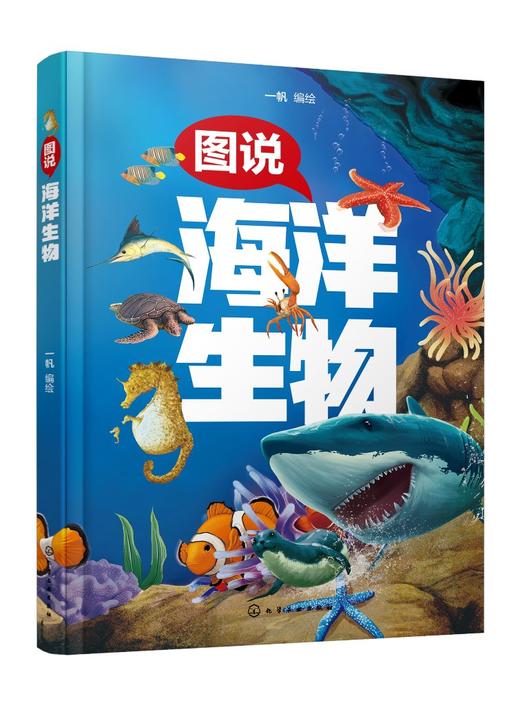 图说海洋生物 商品图0