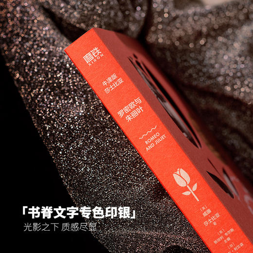 【磨铁】牛津版莎士比亚：罗密欧与朱丽叶  [英]威廉·莎士比亚著 商品图3