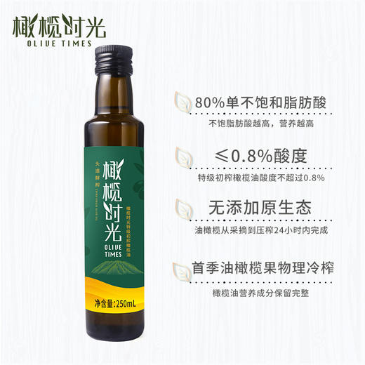 橄榄时光头道特级初榨橄榄油250ml/500ml 商品图1