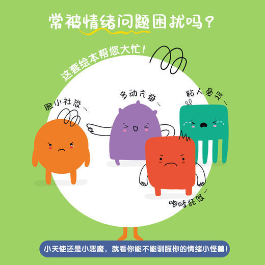 MINDFUL MONSTERS 请注意 小怪兽 支持小旺星、小蝌蚪点读笔 商品图1