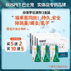 Buspet巴士宠 &非泼罗尼&滴剂3支 体外驱虫除蚤外用  和福来恩同效，蜱虫克星【5送2，10送5】 商品缩略图0