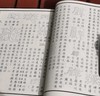 《汉隶字典》，16开平装，全2册，[清]翟云升著，齐鲁书社2008年一版一印，1142页，定价168，售价58元。 商品缩略图9