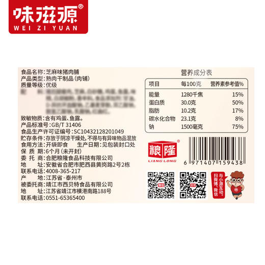味滋源  猪肉脯原味100g*2 双面烟熏烘烤 肉质紧实 48小时发货 商品图4