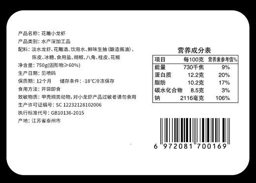 前20份破价2025新虾现做发顺丰花雕熟醉小龙虾 商品图14