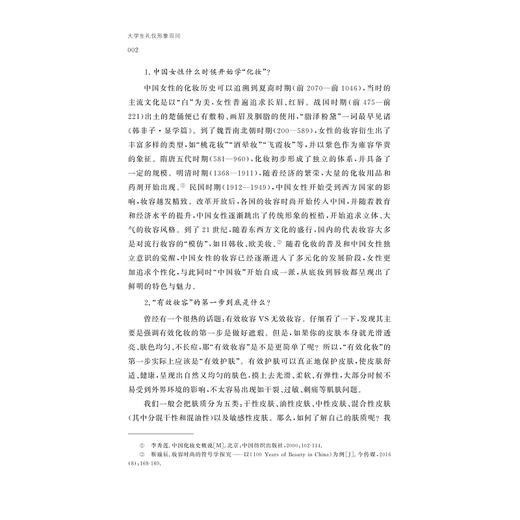 大学生礼仪形象百问/包松 卓亨逵主编/闫小龙 蒋闰婧副主编/浙江大学出版社 商品图4