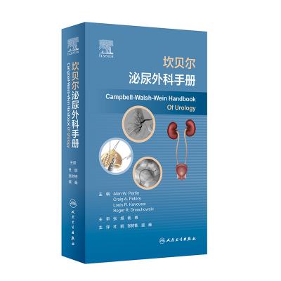 坎贝尔泌尿外科手册 9787117348225 商品图0