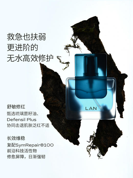 LAN兰琉璃精华油修护舒缓褪红维稳温和保湿滋润面部精油以油养肤 商品图3