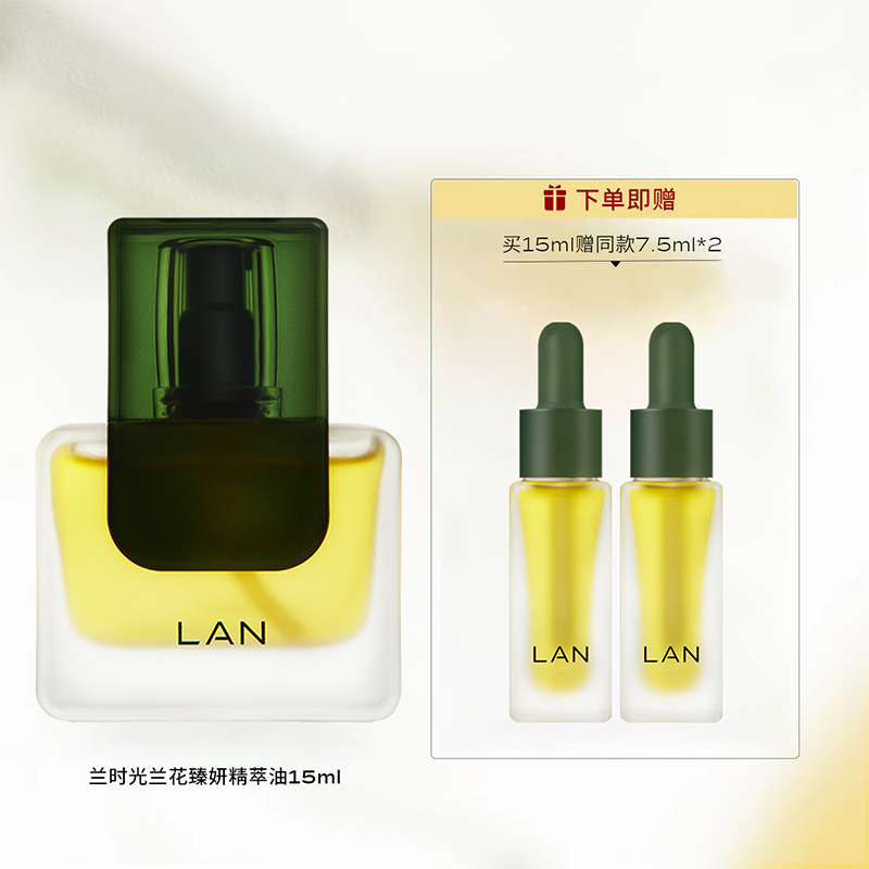 LAN兰时光兰花精华油3.0修护抗皱保湿提亮面部精油护肤油以油养