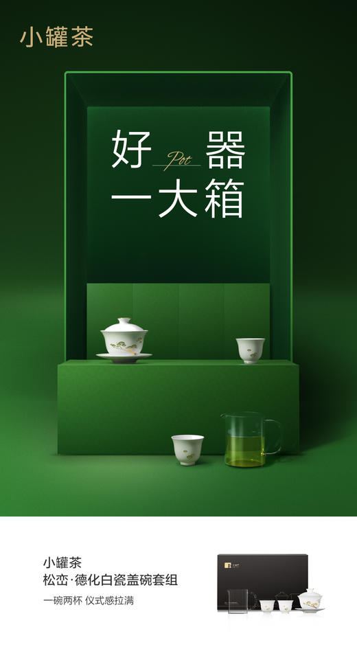 小罐茶▪松峦▪德化白瓷盖碗套组 商品图8