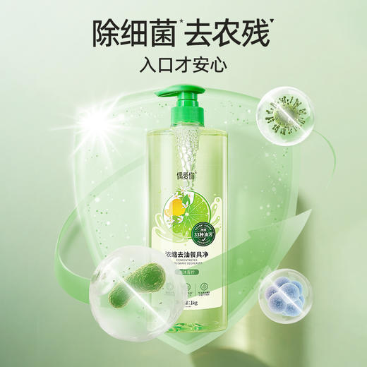 【新品】偶爱你浓缩去油餐具净（雨沐青柠）1kg*2瓶装 商品图1