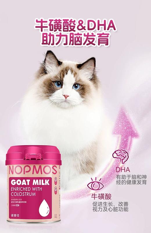 诺普仕初乳代母乳猫用羊奶粉 商品图4
