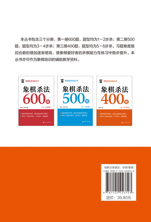 象棋实战训练丛书--象棋杀法400题（5～6步杀） 商品图1