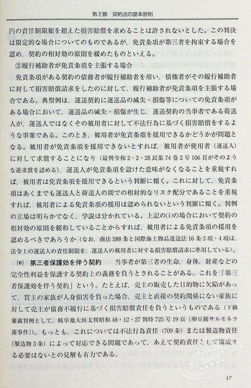 【中商原版】民法4 契约 有斐阁日本法律法学系列 曽野裕夫 松井和彦 日文原版 民法4 契約 LEGAL QUEST 商品图6