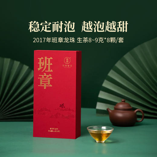2017年班章龙珠普洱生茶班章料传统手工揉制龙珠8-9克*8颗/套 商品图4