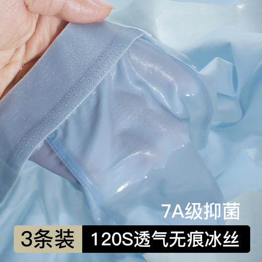 【39.9元3条】【59.9元5条】【秀黛】男士冰丝内裤L5335302T【线上专供款】【内裤非质量问题不退换】【内裤非质量问题不退换】 商品图1