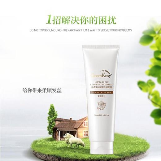 绿色溪谷 凝脂滋养修护发膜280ml 商品图2