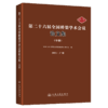 第二十六届全国桥梁学术会议论文集（中册） 商品缩略图2