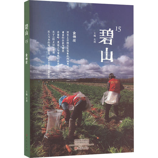 碧山 15 食物续 商品图0