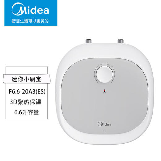 Midea美的/F6.6-20A3(ES) 6.6升迷你上出水小厨宝IPX4385*665*360mm 商品图0