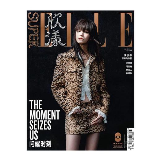 SuperELLE欣漾杂志 24年6月刊张婧仪李庚希马伯骞 余景天马思纯 4月刊刘柏辛 Minnie 覃海洋 杨力维 封面王嘉尔 商品图2