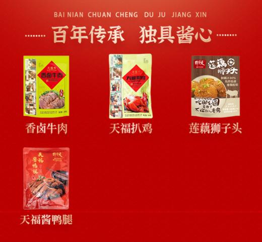 天福号天福佳礼熟食礼盒1310g【包邮直发】【MJ】（ZB0 商品图6