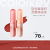 【新人专享 下单请拍2件】Colorkey珂拉琪小彩弹唇泥丝绒唇釉口红不拔干 商品缩略图0