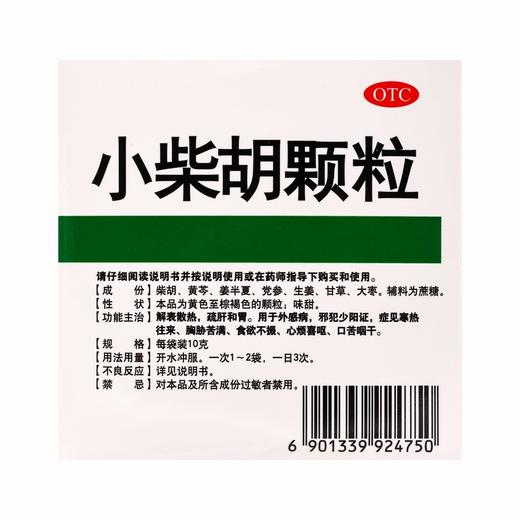 999,小柴胡颗粒 【10g*9袋】 华润三九 商品图3