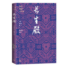 长生殿
