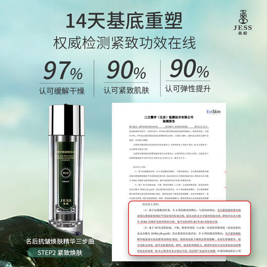 玫瑰抗皱焕肤精华液三步曲 | 滋养焕颜，奢享年轻 商品图2