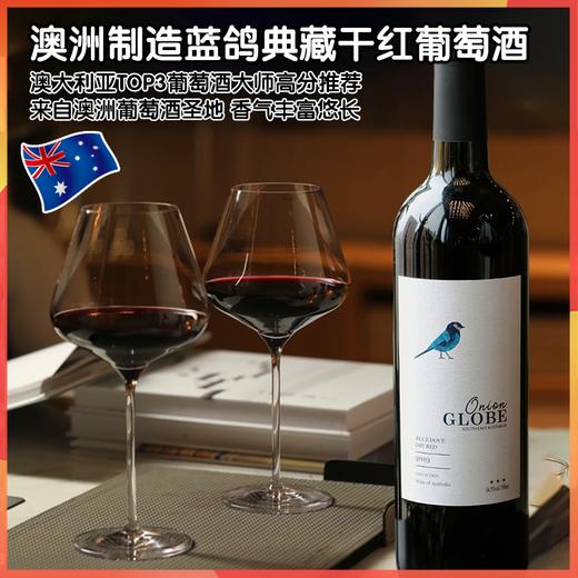 澳洲制造洋葱环球·蓝鸽典藏干红葡萄酒，澳大利亚T0P3葡萄酒大师高分推荐，来自澳洲葡萄酒圣地巴罗萨谷产区，一箱6瓶750ml 商品图0