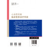 心血管疾病临床营养诊疗手册 心血管 临床 营养 诊疗 手册 商品缩略图4