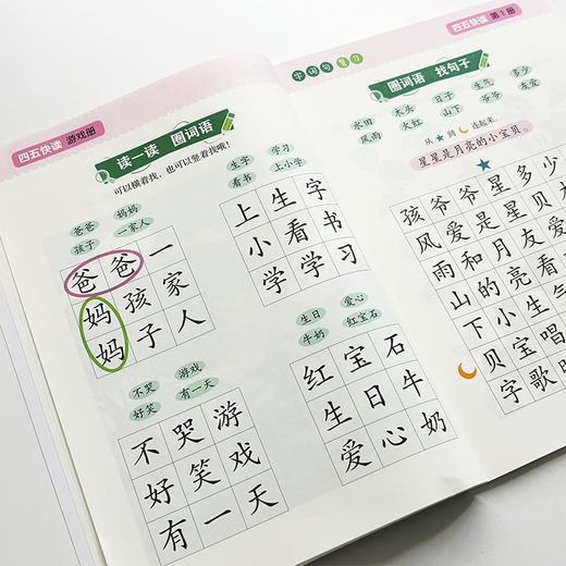 四五快读游戏册+四五快读练习册幼小衔接启蒙儿童识字 商品图6