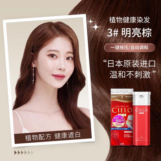 美源bigen宣若染发霜cielo植物按压式焗油染发膏遮白发 多色可选 商品图4