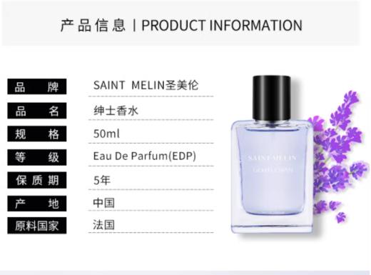 圣美伦绅士香水50ml 商品图4