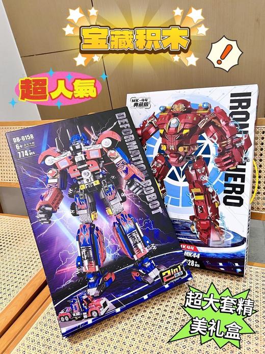【买1送1 变形金刚积木】典藏版礼盒积木—变形金刚 大黄蜂&擎天柱还能2变 相当于4种玩法 商品图0