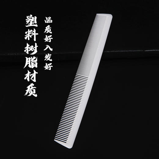 雅正大师女长发白色裁剪梳 理发店发型师专用密齿梳经典长发梳 商品图3