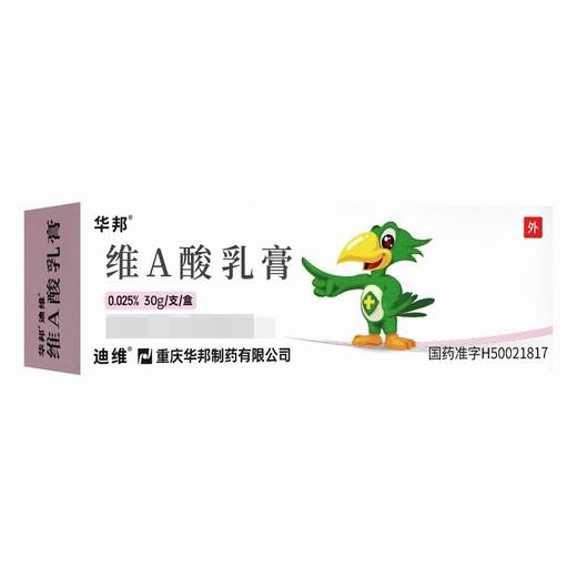 迪维,维A酸乳膏【30g(0.025%)】 商品图2