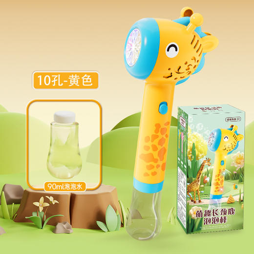 【六一热卖榜】新款灯光长颈鹿泡泡棒，融奇幻与现实，玩具无毒安全，令孩子倾心。手持电动枪魔法棒，轻松射出泡泡世界，触手可及的奇妙体验，网红火爆推荐！ 商品图7