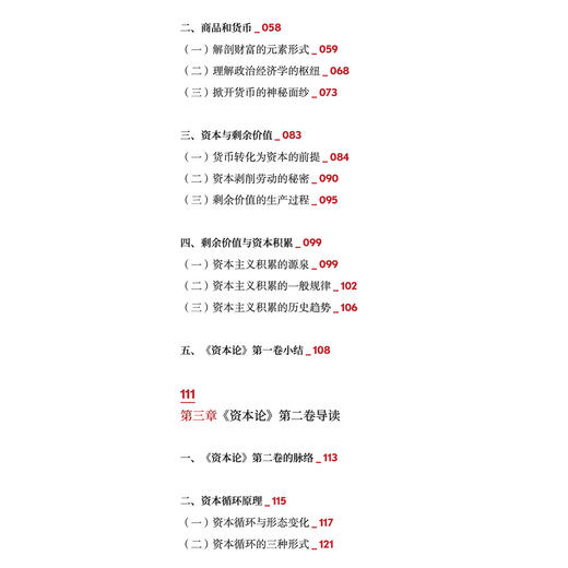 《〈资本论〉导读（图文版）》 商品图4